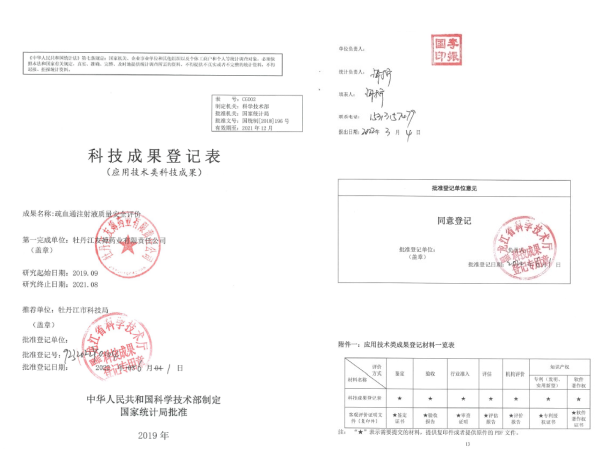 “疏血通注射液质量安全评价”科技项目顺利通过验收